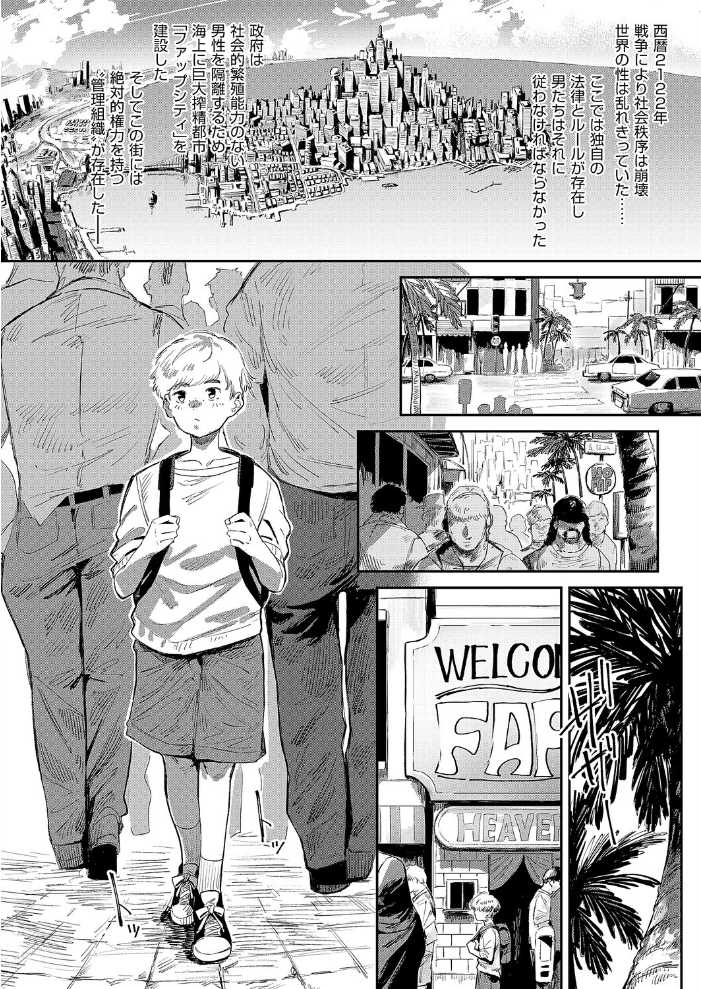【エロ漫画】 The FAP City ねいさん サンプル画像