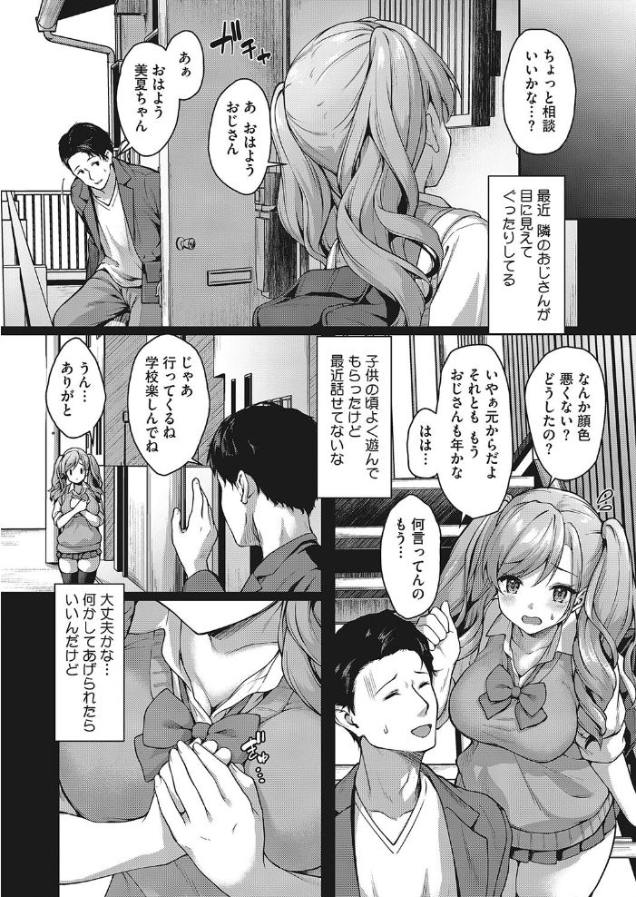 【エロ漫画】 JKママ活のススメ! 美夏の場合 淡夢 サンプル画像