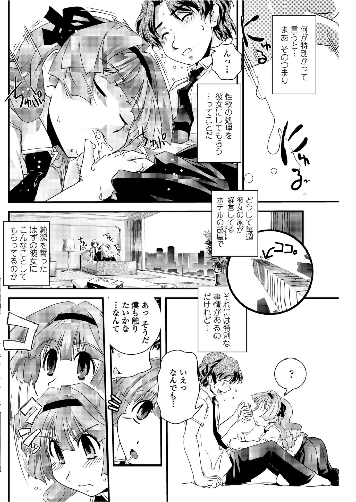 【エロ漫画】 お嬢様と貞操帯 【前編】 幾夜大黒堂 サンプル画像