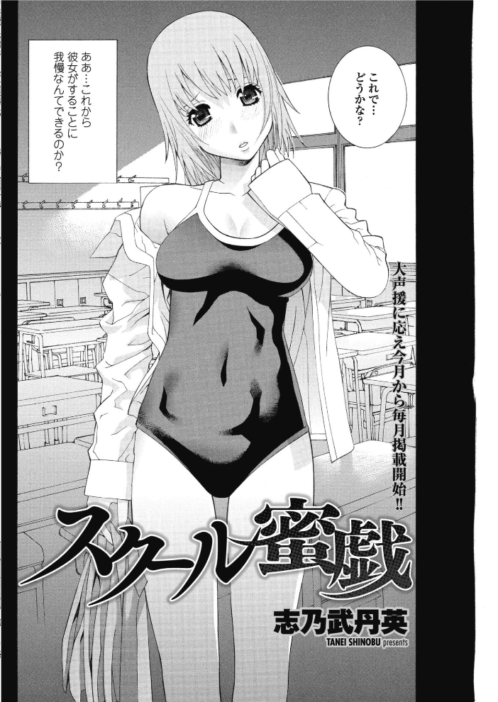 【エロ漫画】 スクール蜜戯 志乃武丹英 サンプル画像