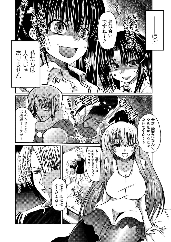 【エロ漫画】 とらぶるツインズ  澤野明 サンプル画像