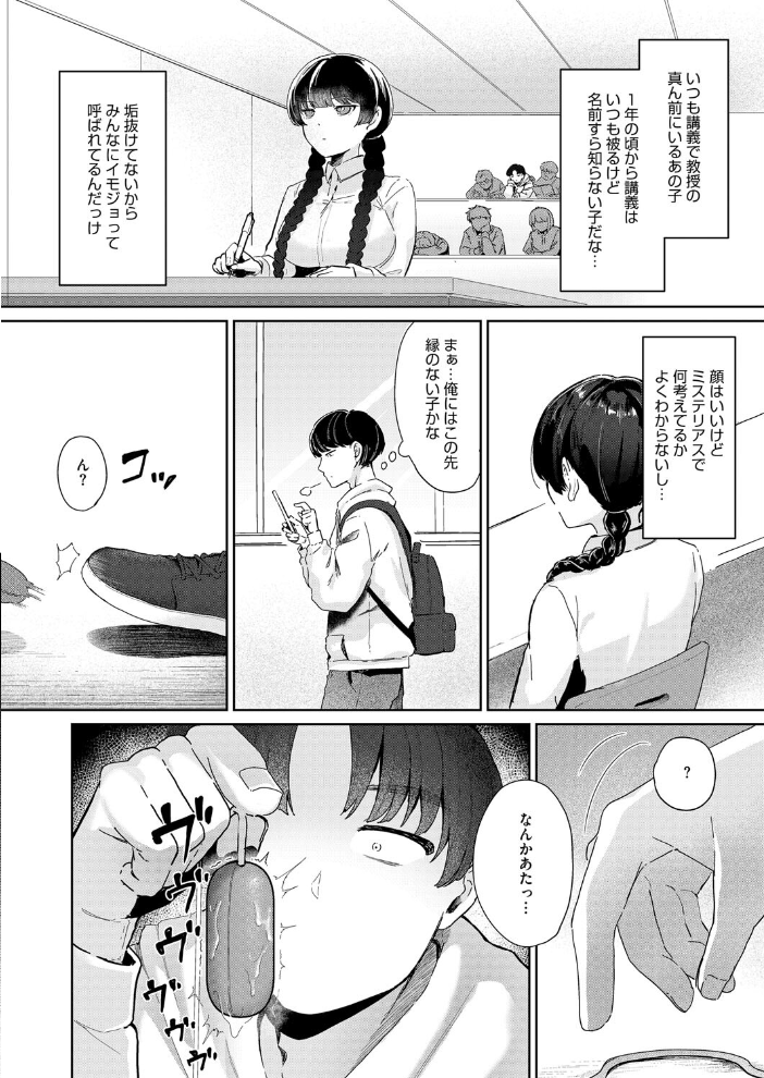 【エロ漫画】 魔性の丸井さん シゴキロ サンプル画像