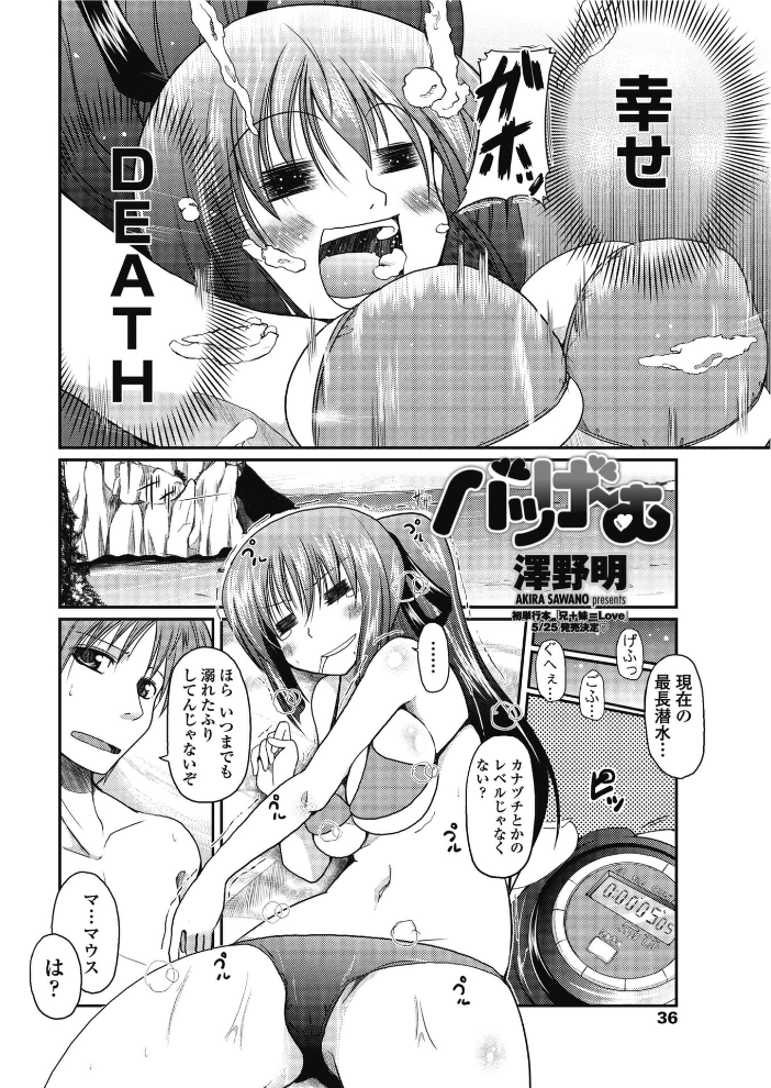 【エロ漫画】 バツげ〜む  澤野明 サンプル画像