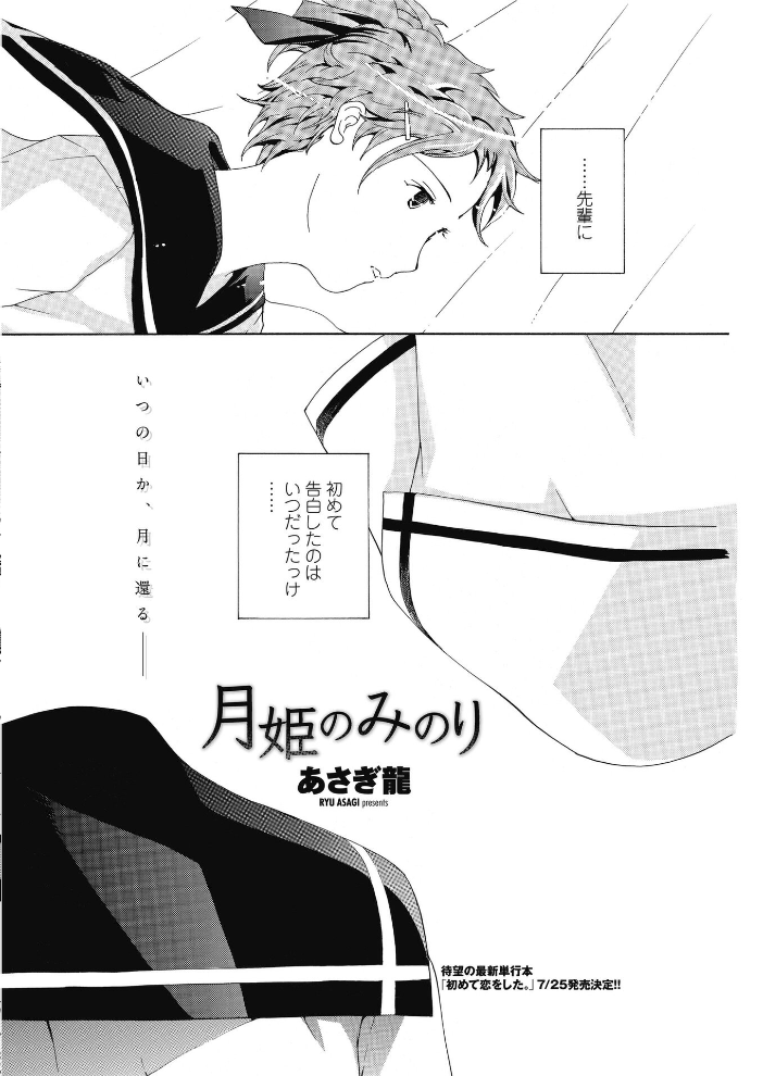 【エロ漫画】 月姫のみのり  あさぎ龍 サンプル画像