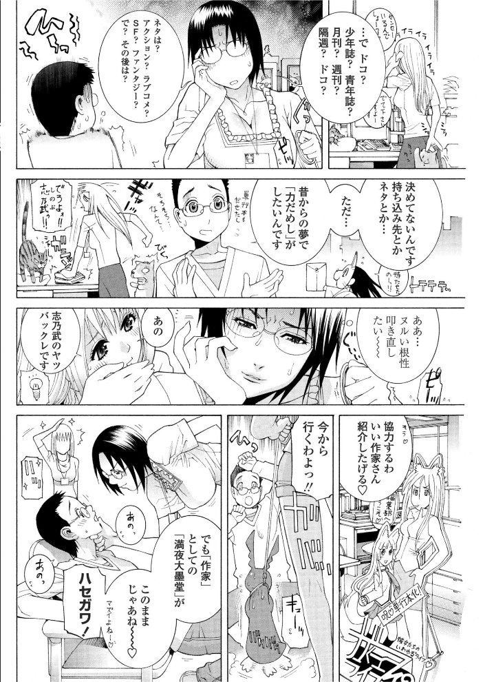 【エロ漫画】 将棋と野望と満夜の野望  志乃武丹英 サンプル画像