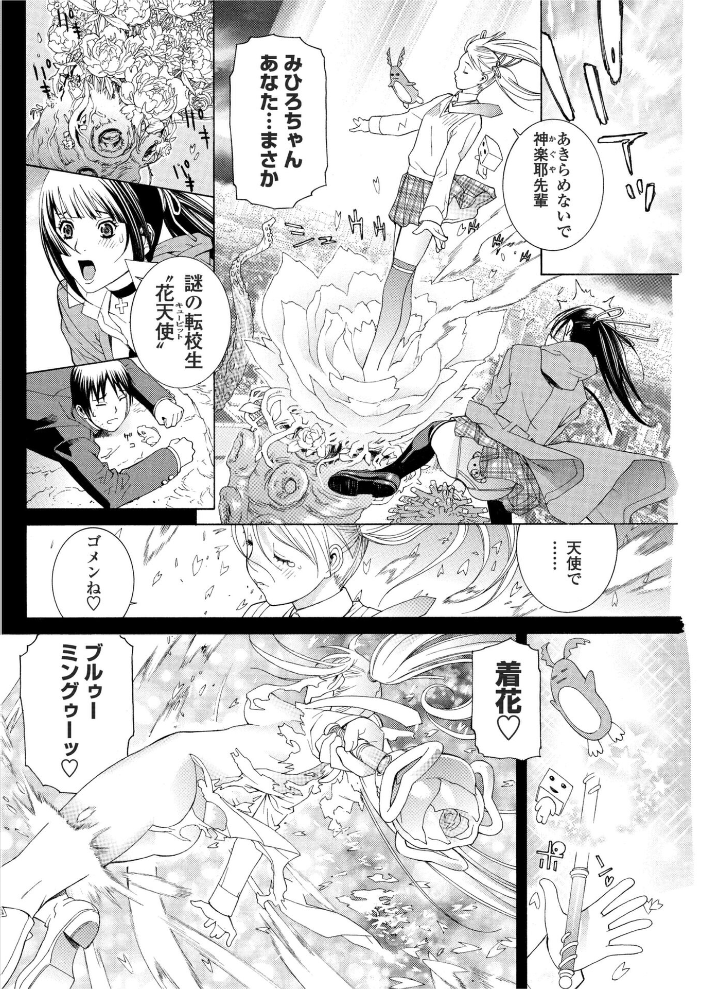 【エロ漫画】 花天使ピュアトリン〜誘蛾灯 第5話  志乃武丹英 サンプル画像