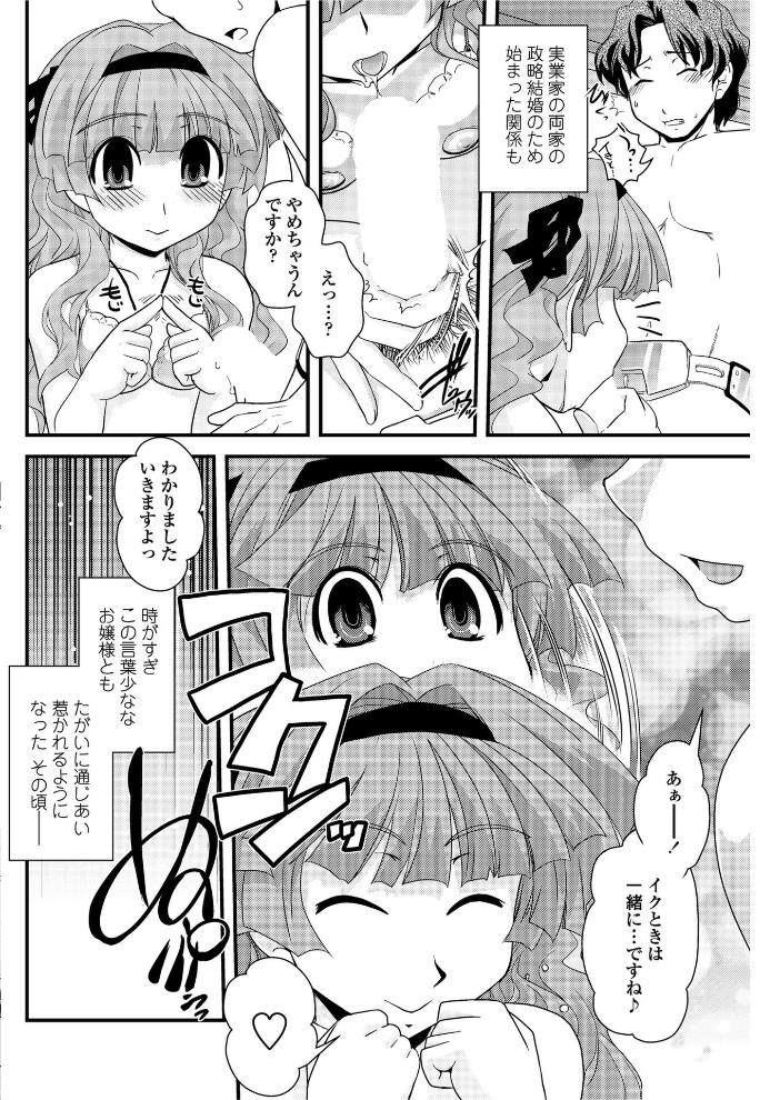 【エロ漫画】 お嬢様と貞操帯 【後編】 幾夜大黒堂 サンプル画像