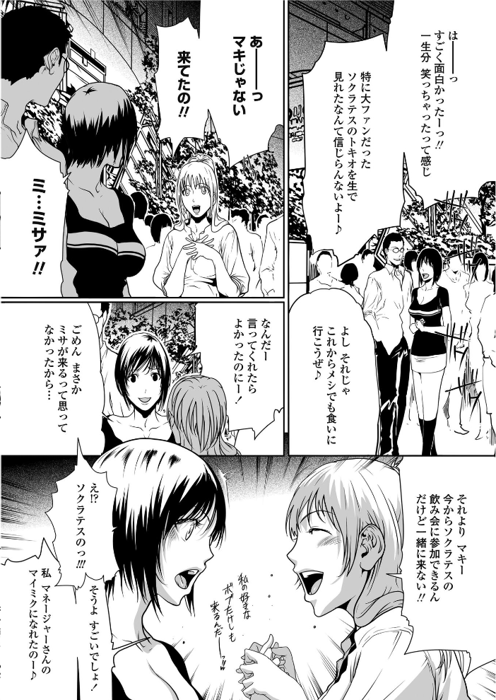 【エロ漫画】 芸人の飲み会に彼女を行かせてはイケナイ! LINDA サンプル画像