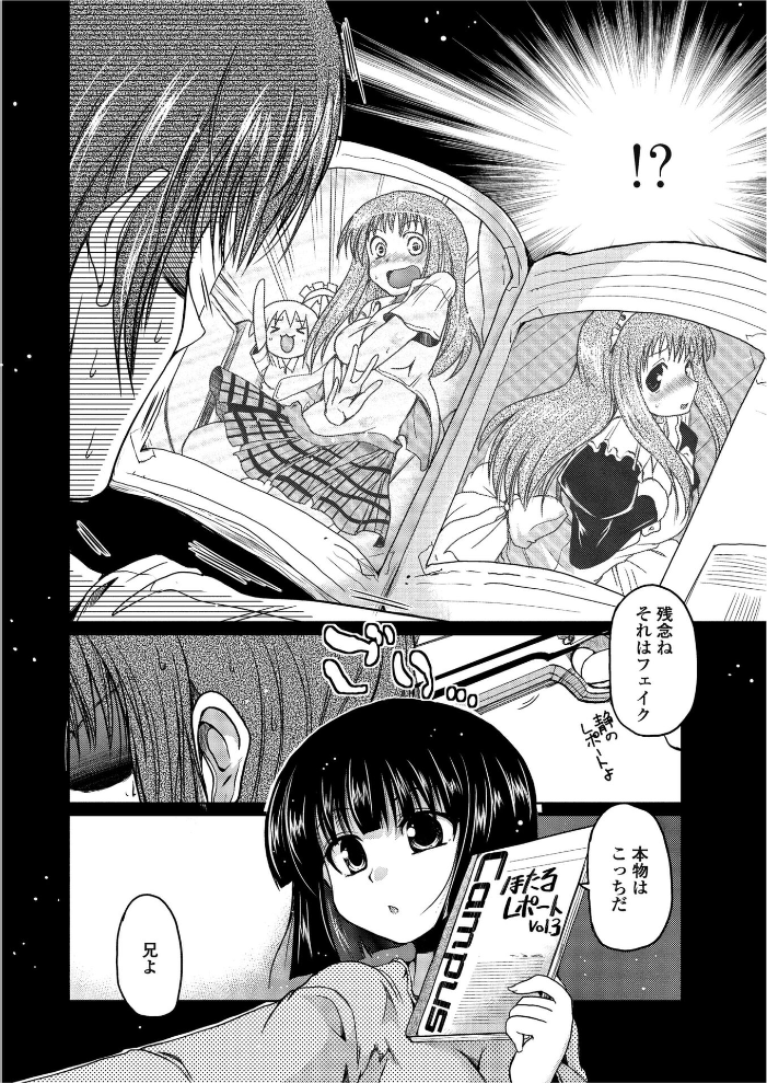 【エロ漫画】 ほたるレポート 3  澤野明 サンプル画像