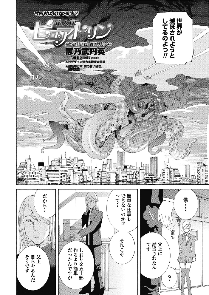 【エロ漫画】 花天使ピュアトリン 第25話「決戦！復活のペン太」  志乃武丹英 サンプル画像