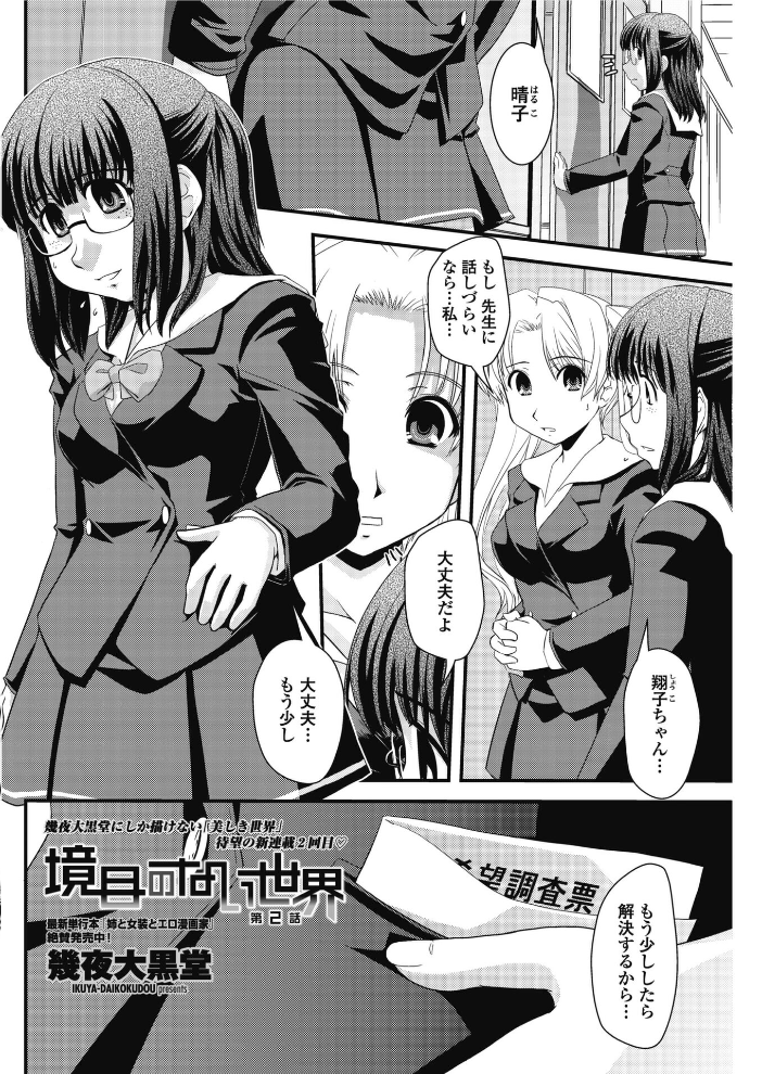 【エロ漫画】 境目のない世界 第2話  蒟吉人 サンプル画像