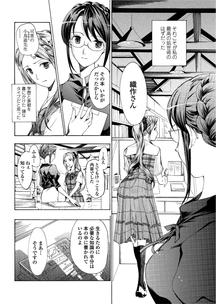 【エロ漫画】 素直になりたいの! 3 あさぎ龍 サンプル画像