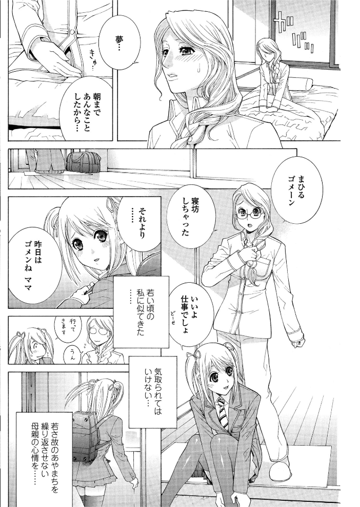 【エロ漫画】 誘蛾灯 第2話 志乃武丹英 サンプル画像