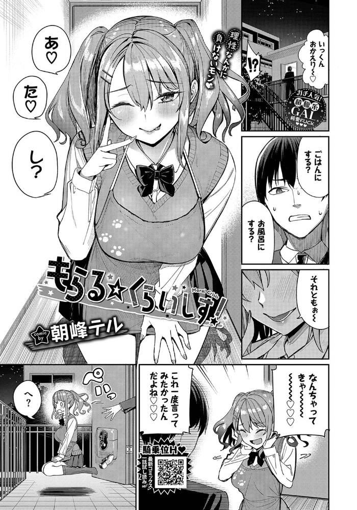 【エロ漫画】 もらる☆くらいしす! 朝峰テル コミックバベル編集部 サンプル画像
