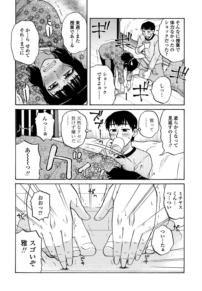【エロ漫画】 やわらかいカラダ  胡桃屋ましみん サンプル画像