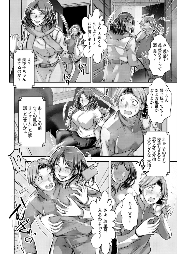 【エロ漫画】 酔いどれ義叔母とバスルーム タケイツカサ サンプル画像