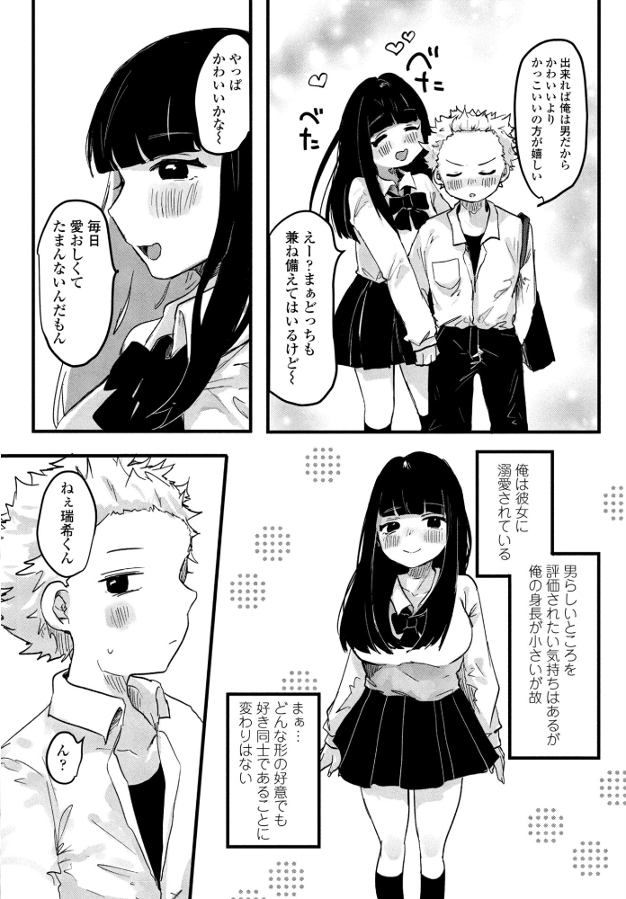 【エロ漫画】 彼女を負かしたい彼氏 鬼斬ゆにこーん サンプル画像