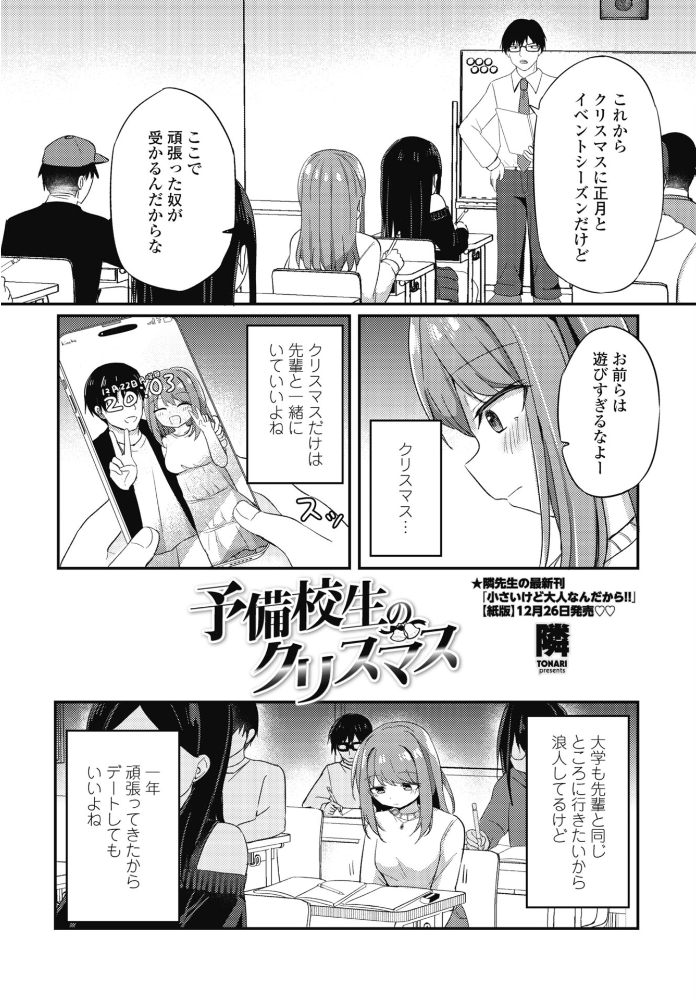 【エロ漫画】 予備校生のクリスマス  隣 サンプル画像