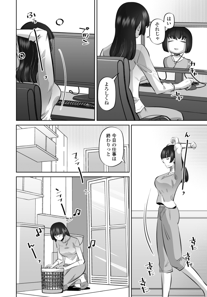【エロ漫画】 スメハラですよ 後編 尾野けぬじ サンプル画像