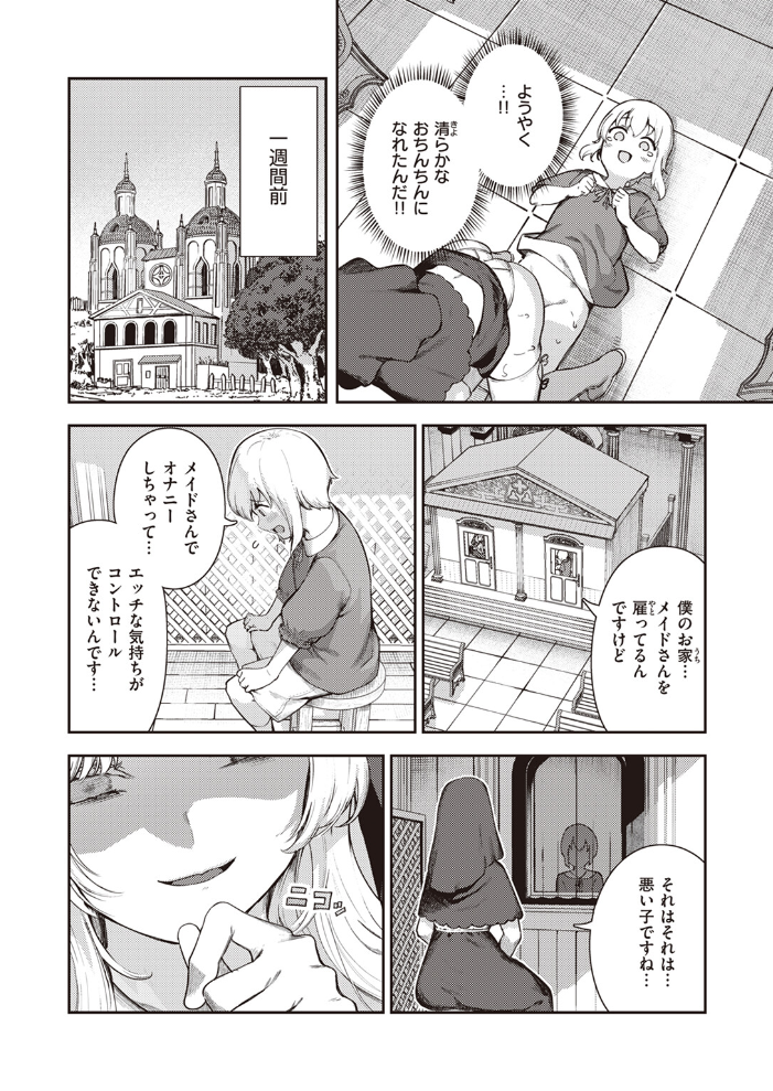 【エロ漫画】 懺悔射精 いつつせ サンプル画像