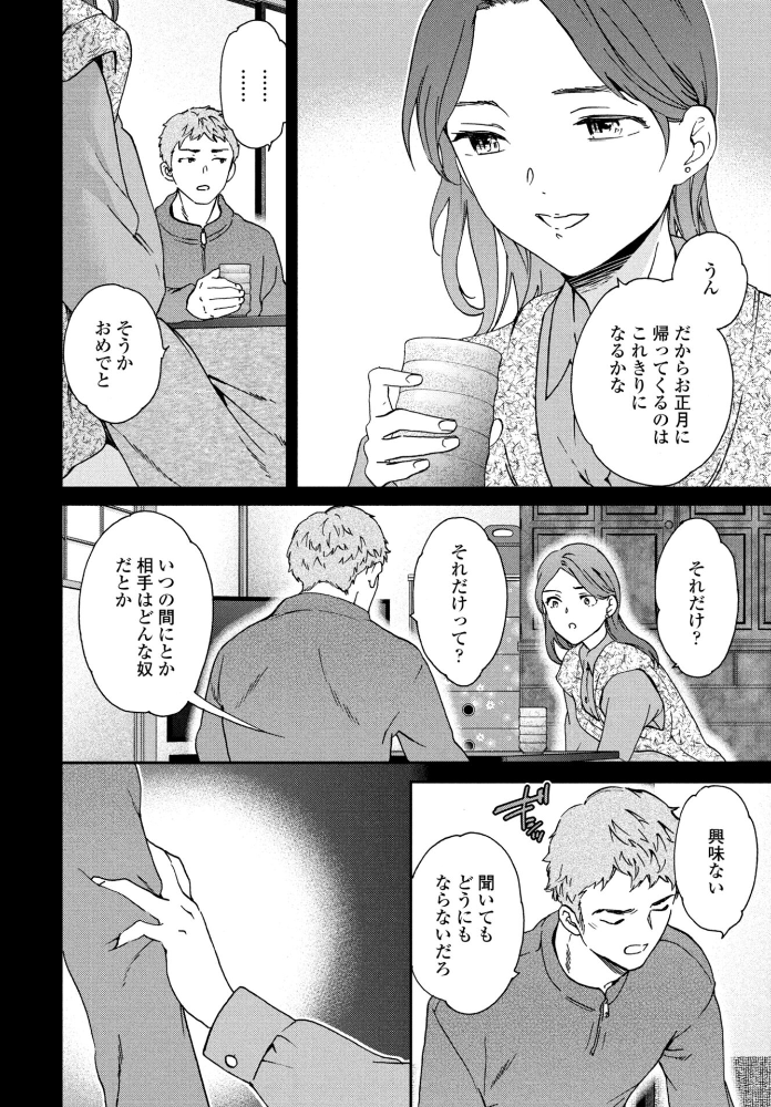 【エロ漫画】 ブリザード Cuvie サンプル画像