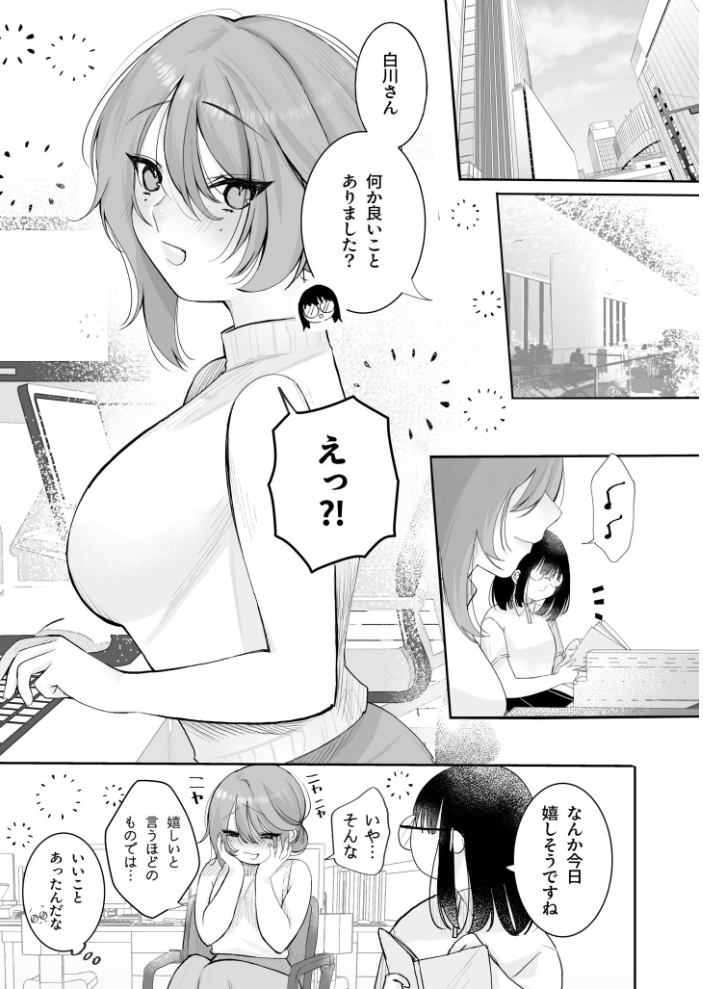 【エロ漫画】 いじめたい。〜俺は女上司に嫌われている〜(3)【18禁】 しろいしお サンプル画像