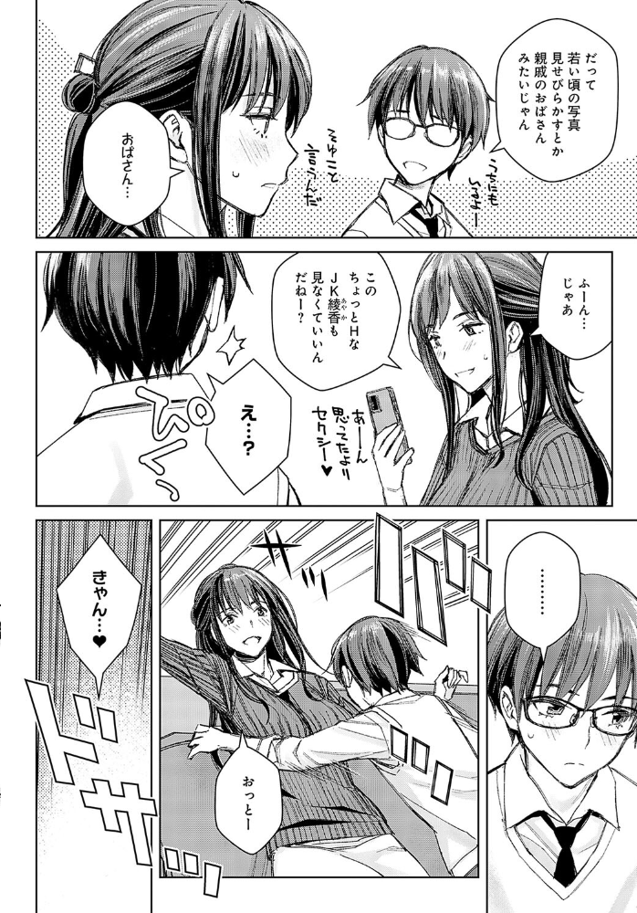 【エロ漫画】 いけないよ、佐藤先生!(3) 高野真之 サンプル画像