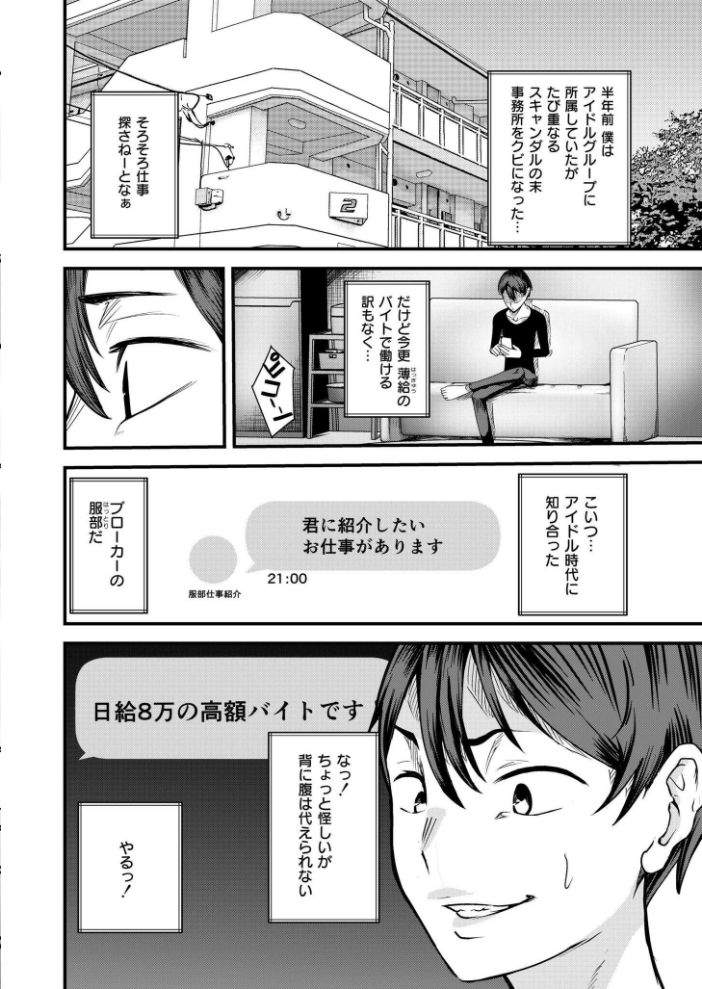 【エロ漫画】 裏バイトはセックス奴●  八メガ COMIC快艶編集部 サンプル画像