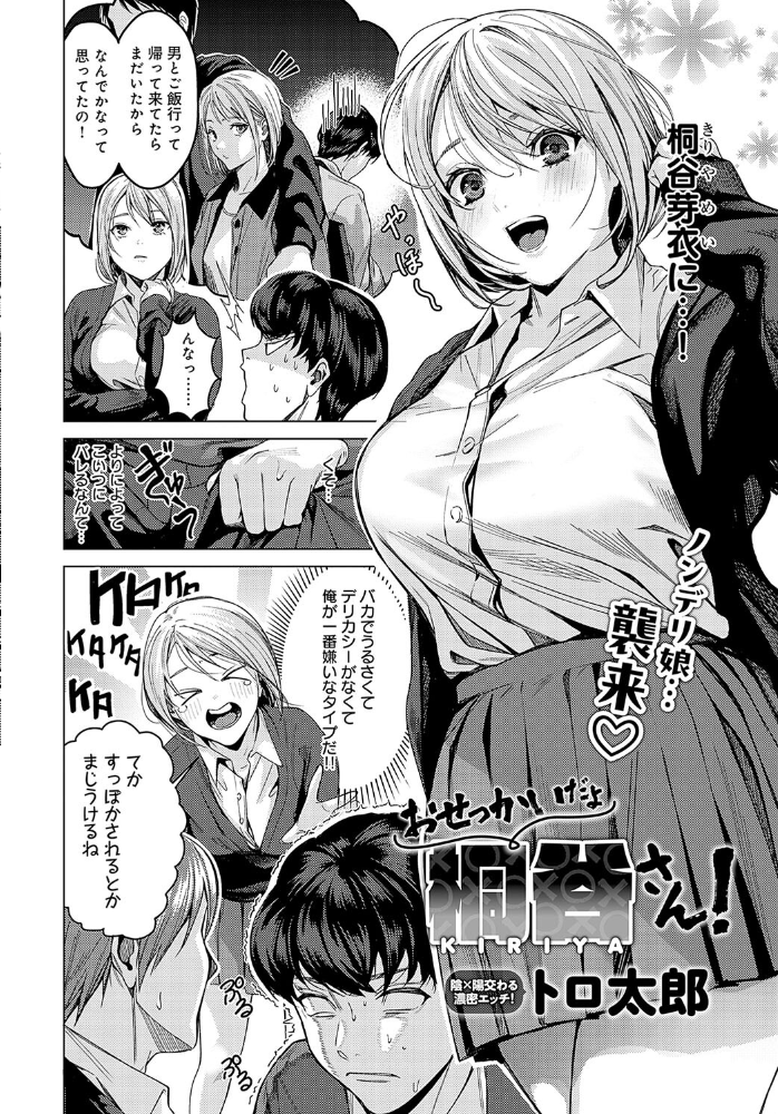 【エロ漫画】 おせっかいだよ桐谷さん! トロ太郎 サンプル画像