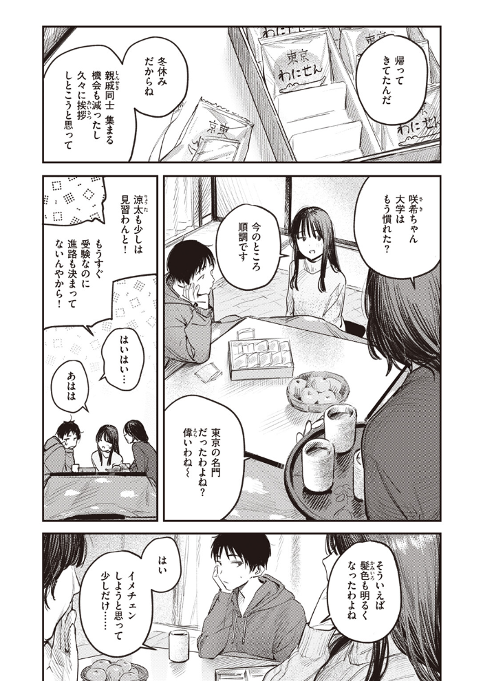 【エロ漫画】 この雪がとけるまで  桃雲 サンプル画像