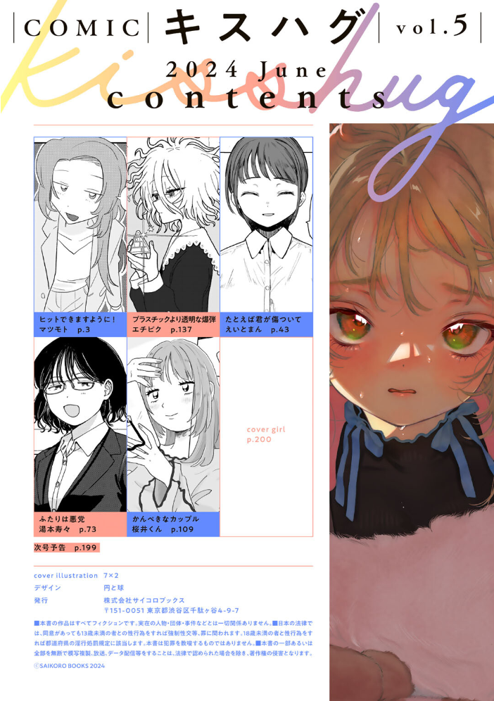 【エロ漫画】 COMICキスハグ vol.5 7×2 マツモト えいとまん 湯本寿々 エチピク 桜井くん サンプル画像