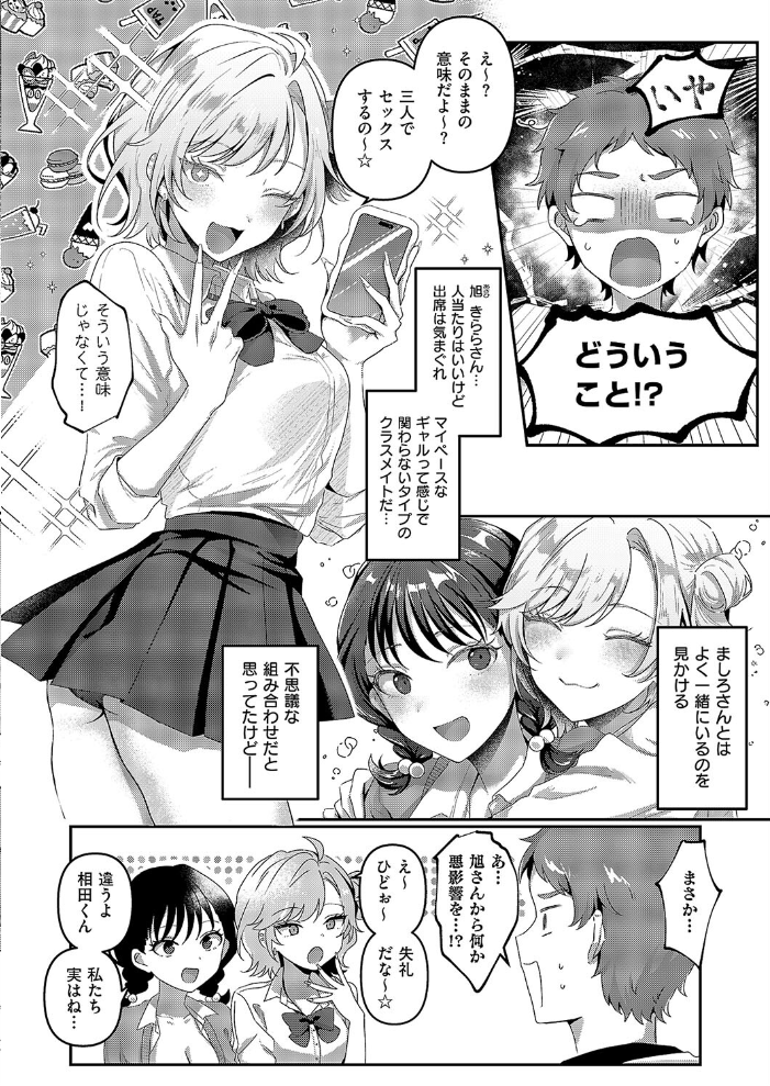 【エロ漫画】 いのせんと☆ひろいんず 歩滝 サンプル画像