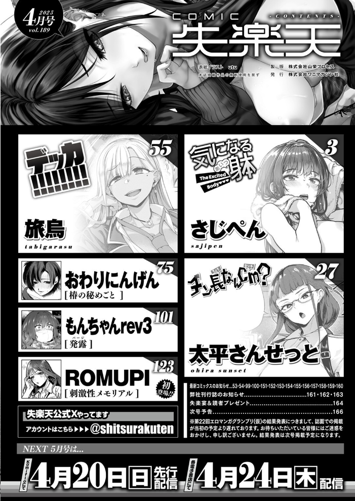 【エロ漫画】 COMIC失楽天 2025年04月号 utu さじぺん 太平さんせっと 旅烏 もんちゃんrev3 おわりにんげん ROMUPI サンプル画像