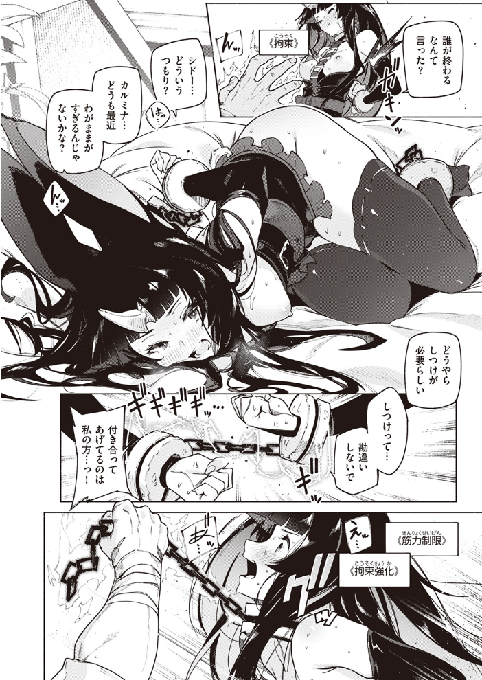 【エロ漫画】 幻角兎の飼い主 後編  Croriin サンプル画像