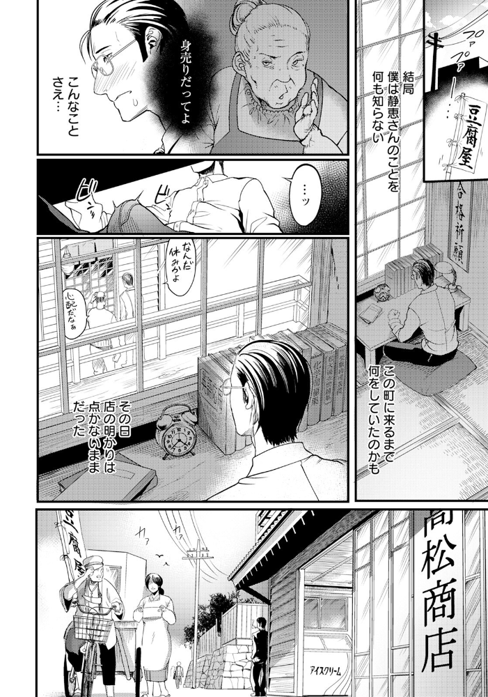 【エロ漫画】 夕焼け通りの向こう側 後編 【単話】 れむ サンプル画像