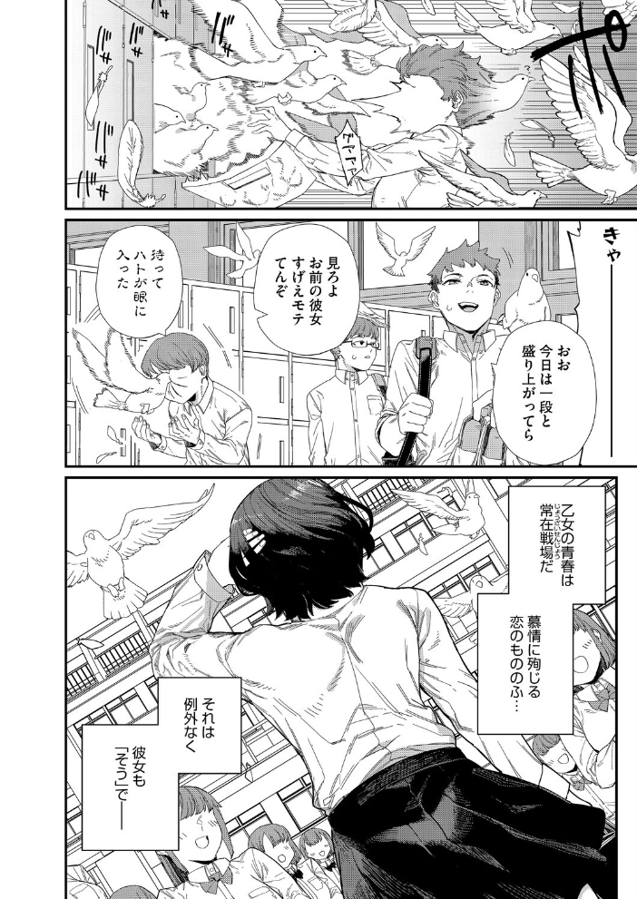 【エロ漫画】 もっと好きになって  鈍色家電 サンプル画像