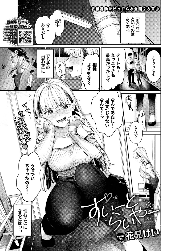 【エロ漫画】 すいーと・らいやー 花兄けい コミックバベル編集部 サンプル画像