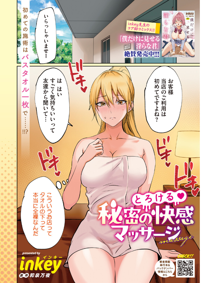 【エロ漫画】 コミックホットミルク2026年02月号 えいとまん inkey 和泉万夜 BUTA 古賀亮一 のこっぱ 左カゲトラ 黒川おとぎ ICHICO しろすず みずやん おなぱん あほすたさん 1億年惑星 ぽやむ ひげた たまび 鈍色家電 スギウラユキ とりの唐揚 のん太郎のん次郎 サンプル画像