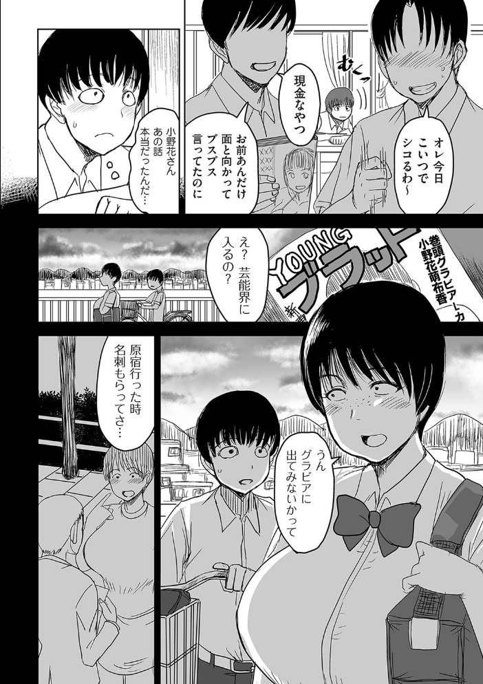 【エロ漫画】 モブ顔爆乳の同級生〜堕ちていく彼女〜  兼田麻生 サンプル画像