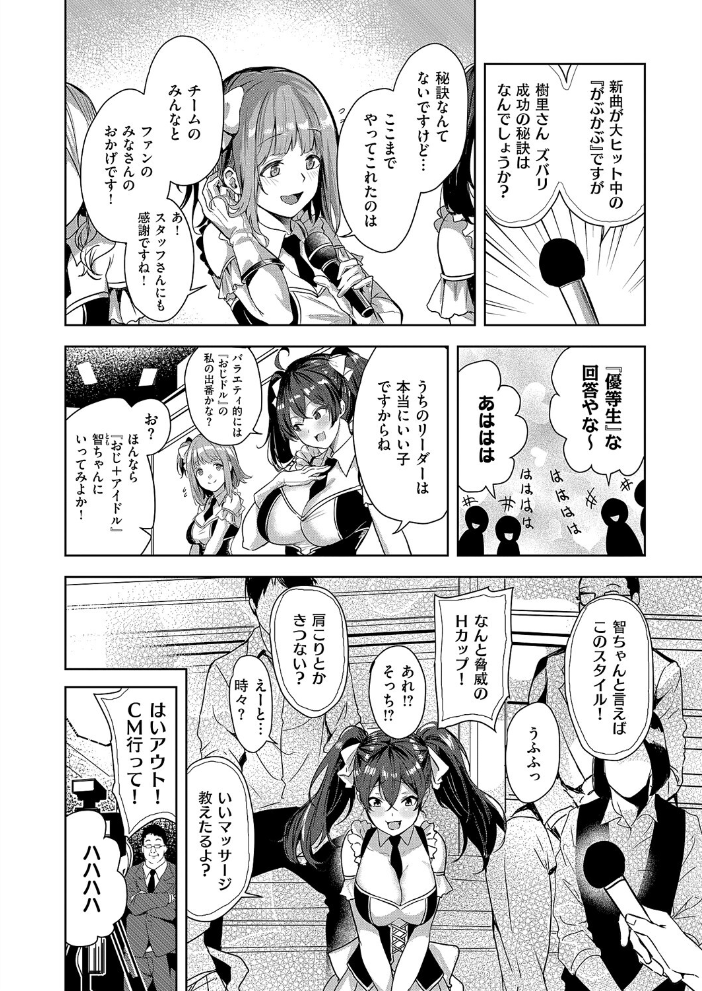 【エロ漫画】 アイドル・デザイア  熊足S サンプル画像