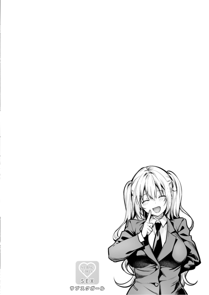 【エロ漫画】 サブスクガール〜ワケあり美少女お貸しします〜【合冊版】【18禁】  よもぎ豆太郎 サンプル画像