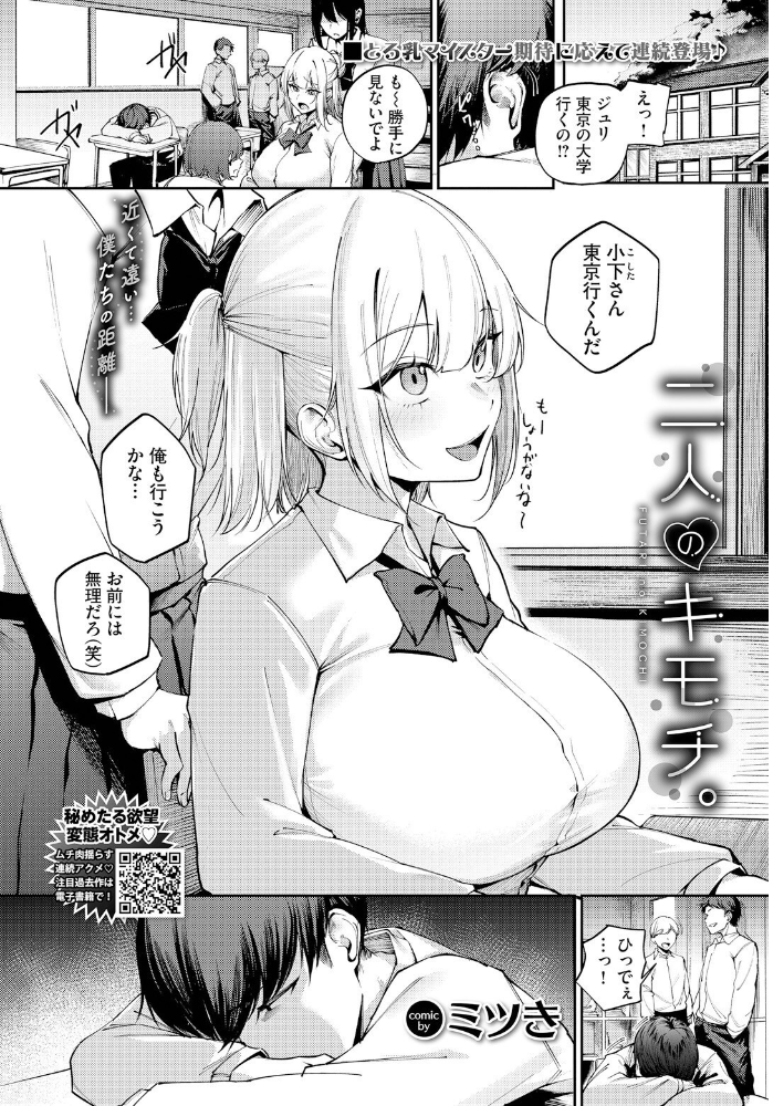 【エロ漫画】 二人のキモチ。  ミツき コミックバベル編集部 サンプル画像