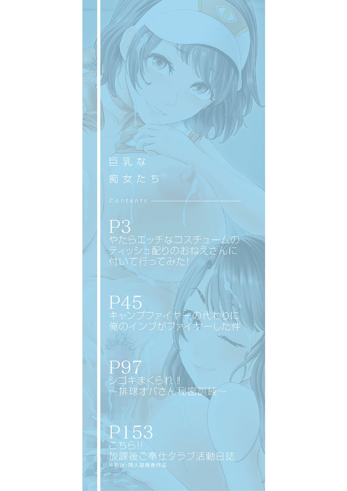 【エロ漫画】 巨乳な痴女たち【1話試し読み付き】 ボク(童貞)たちのイキかた 大得ウェルズ MUJIN編集部 サンプル画像