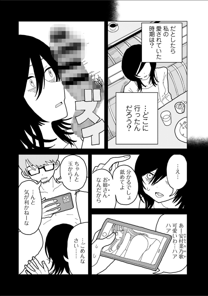 【エロ漫画】 愛は痛み止めに似て【単話】  エチピク サンプル画像