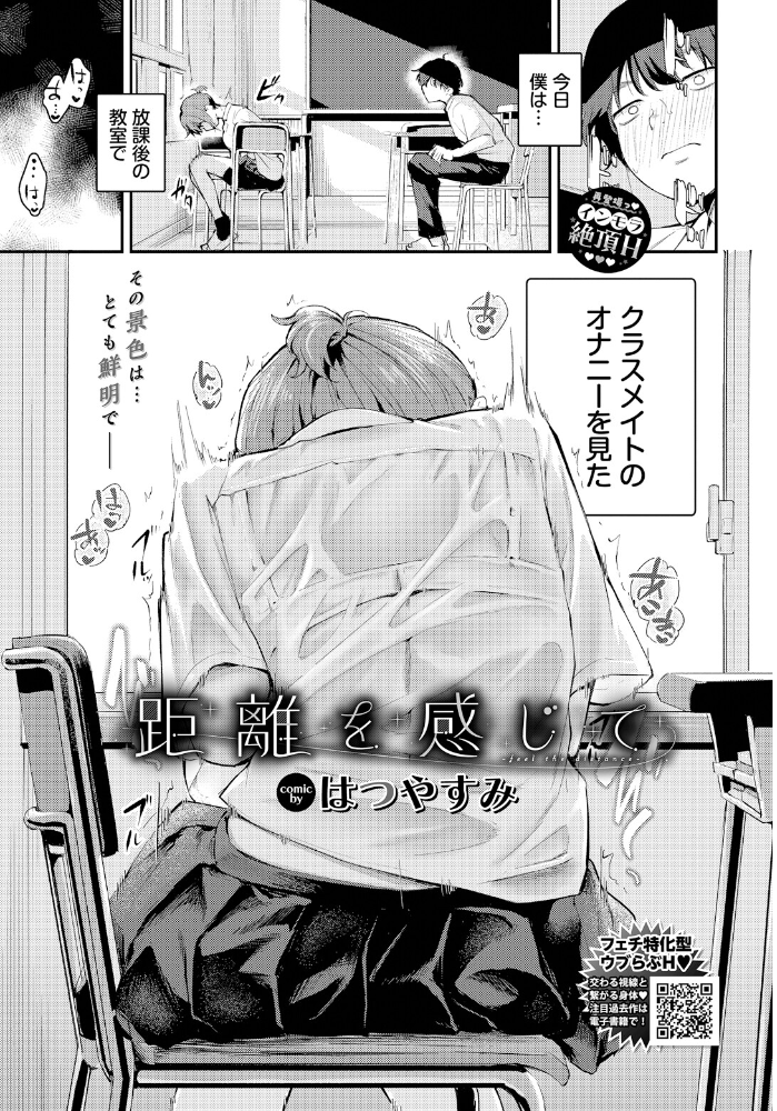 【エロ漫画】 距離を感じて はつやすみ コミックバベル編集部 サンプル画像