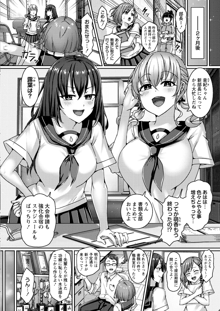 【エロ漫画】 ご奉仕セックス水泳部〜巨乳水着女子たちはコーチに操られ毎日特別レッスンとして快楽を叩き込まれ続けました〜  あるでぃ サンプル画像