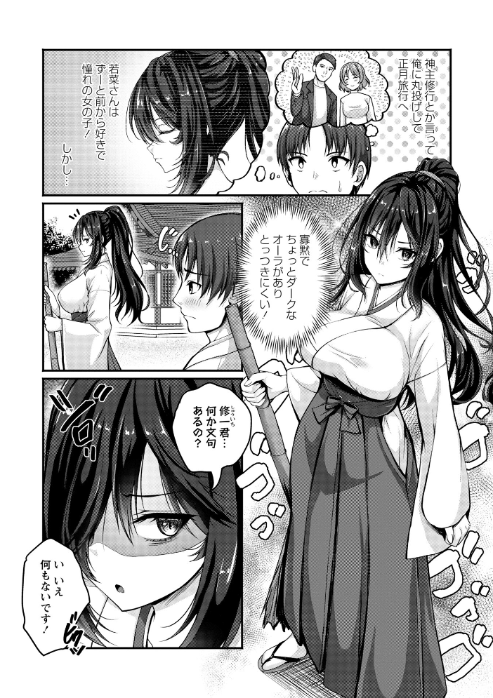 【エロ漫画】 不器用巫女の恋愛祈願 朱シオ サンプル画像