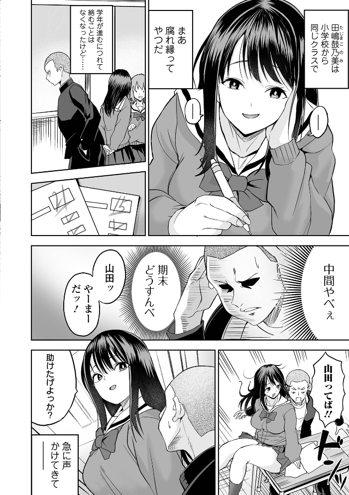 【エロ漫画】 放課後テンプテーション tamio 一水社編集部 サンプル画像