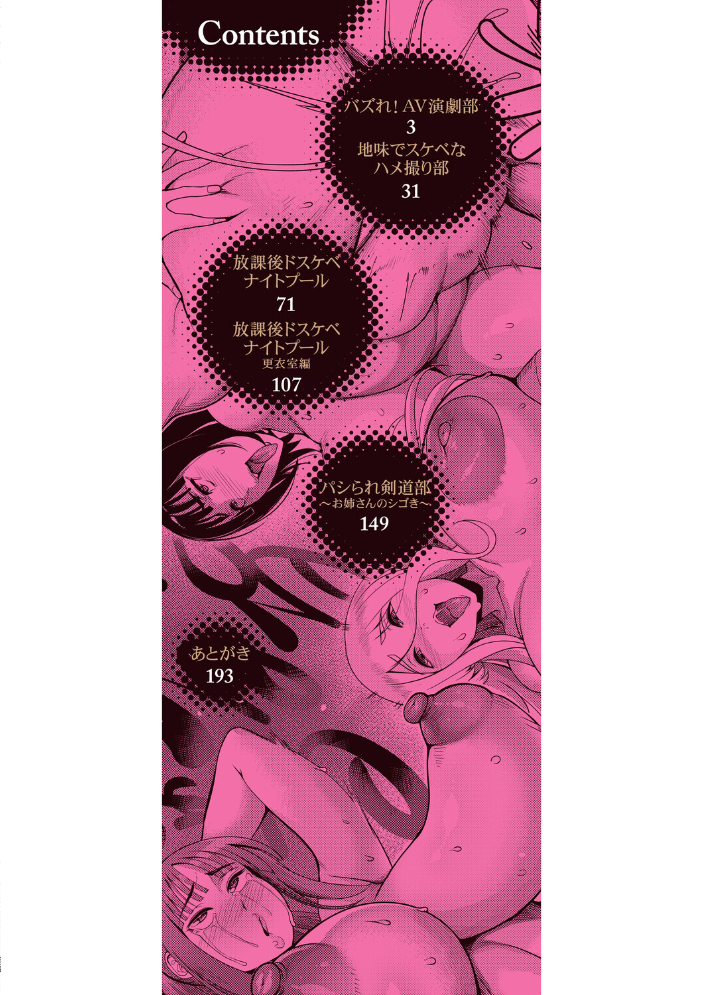 【エロ漫画】 放課後爆乳セックス部【1話試し読み付き】  れむ MUJIN編集部 サンプル画像