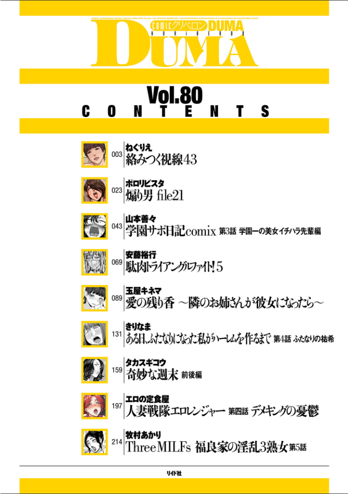 【エロ漫画】 comicクリベロン DUMA Vol.80 ねぐりえ ポロリビスタ 山本善々 安藤裕行 タカスギコウ 牧村あかり きりなま 玉屋キネマ エロの定食屋 サンプル画像